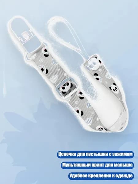 Цепочка для пустышки с мультяшным принтом и зажимом, - Белая панда
