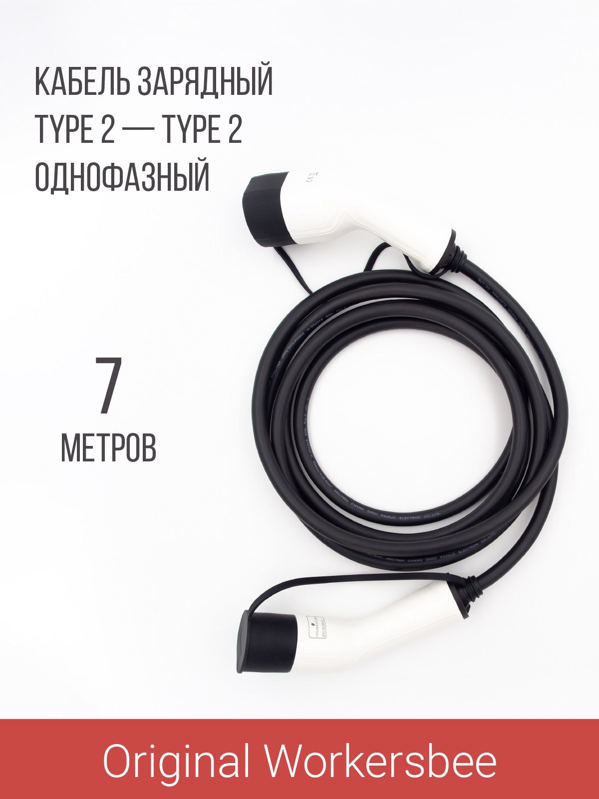 Зарядный кабель Type 2 socket - Type 2 plug (Тип 2 - Тип 2) 7,4 кВт, 1 фаза 32А 7м