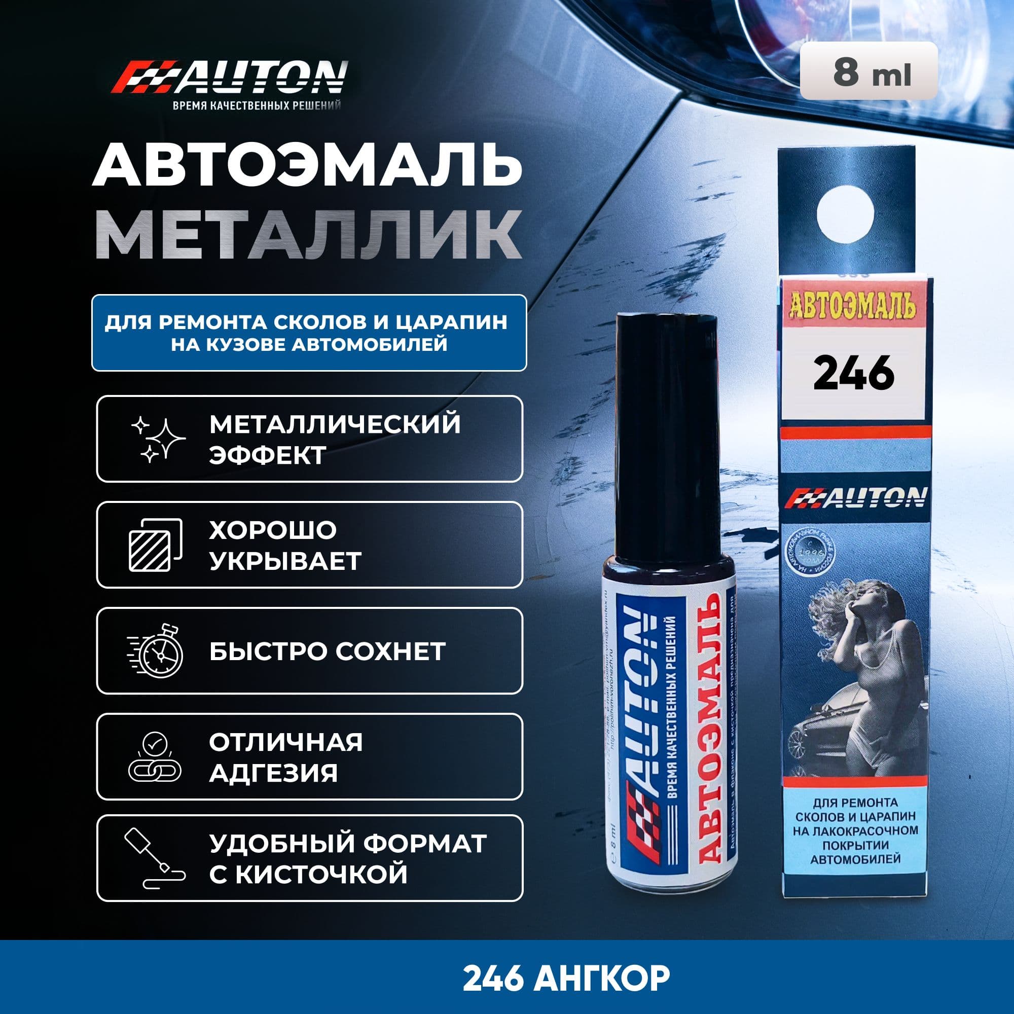 Краска для автомобиля AUTON, 246 Ангкор, флакон с кисточкой, 8 мл