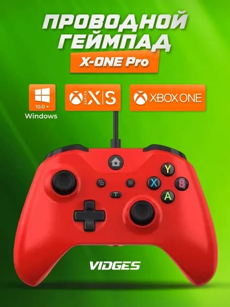 Геймпад проводной VIDGES X-ONE Pro для XBOX ONE и ПК