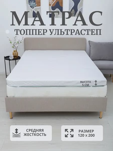 Матрас, Беспружинный, 200х120 см