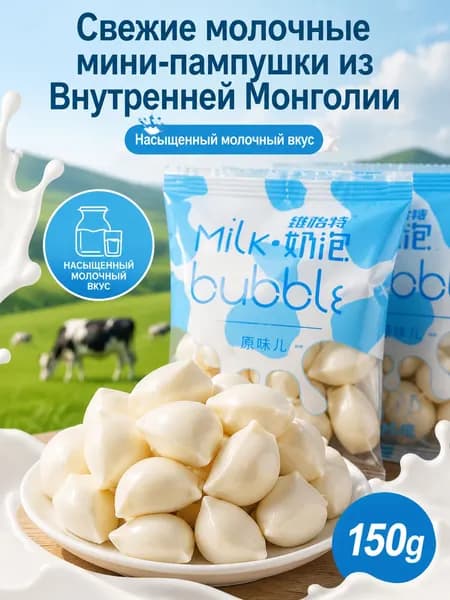 Молочный пузырь из Внутренней Монголии