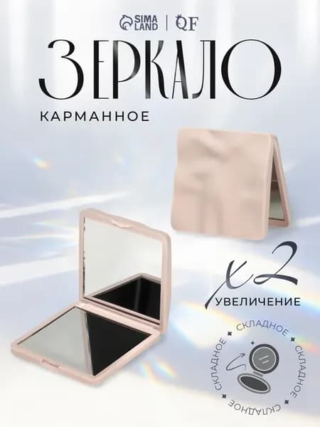 Зеркало карманное складное с увеличением