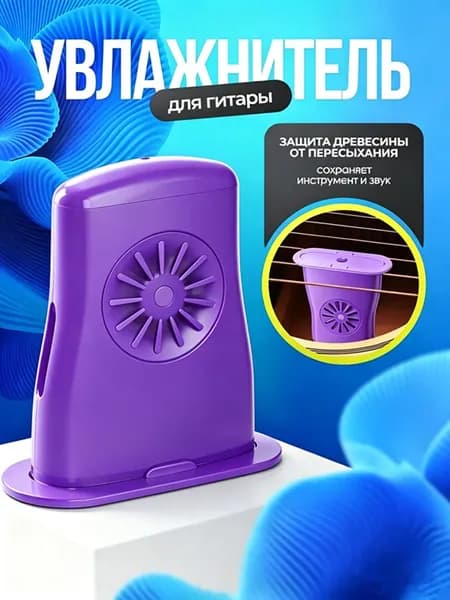 Увлажнитель для гитары в звуковое отверстие, аксессуар для защиты акустической гитары от растрескивания 1 шт