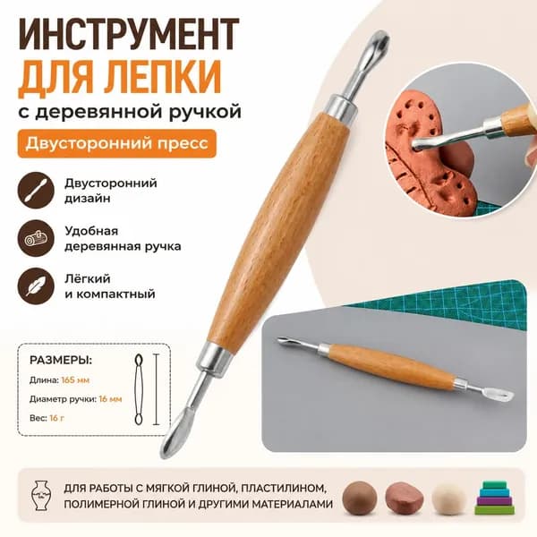 Инструмент для работы с кожей и полимерной глиной