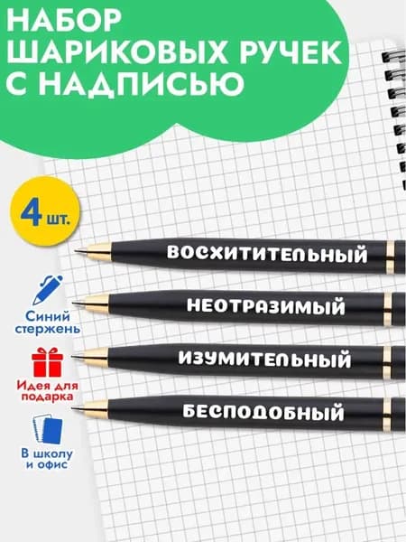 Набор шариковых ручек с надписью в подарок мальчику на Выпускной, день рождения коллеге, для школы и офиса