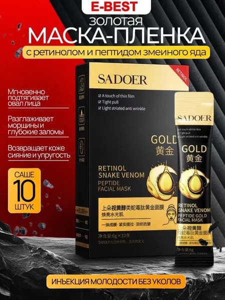 SADOER Маска косметическая Антивозрастной уход Для всех типов кожи