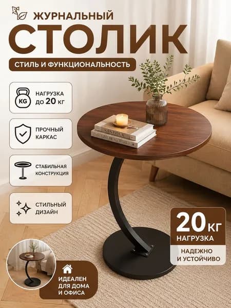 Журнальный стол,стол журнальныйстол,40х40х60 см