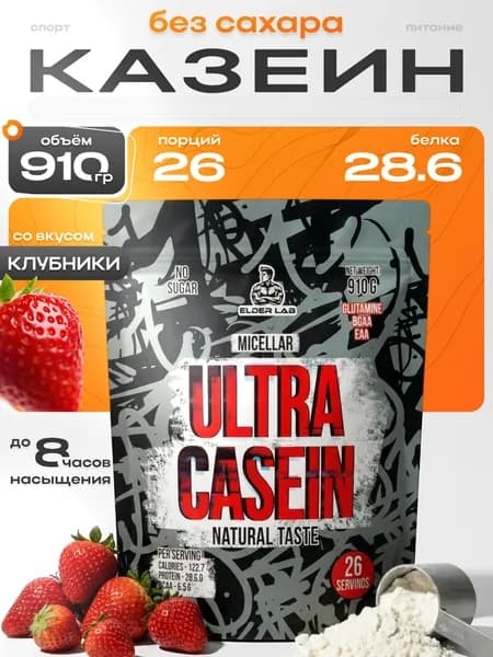 Казеин Ultra casein мицеллярный протеиновый комплекс, Клубника, 910 гр/26 порций