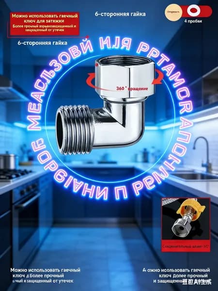 Соединительный уголок для подключения плиты к газопроводу.