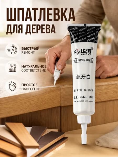 Шпатлевка для реставрации мебелиот царапин и сколов, дуб, 20 мл, 1 шт.
