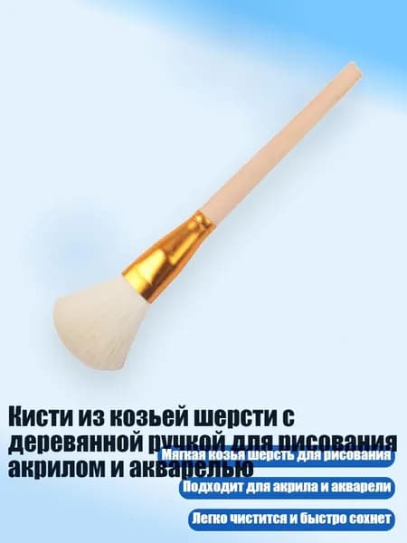 Кисти из козьей шерсти с деревянной ручкой для рисования акрилом и акварелью, - S20