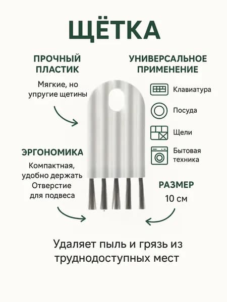 Компактная щётка для чистки клавиатуры, посуды, и труднодоступных мест