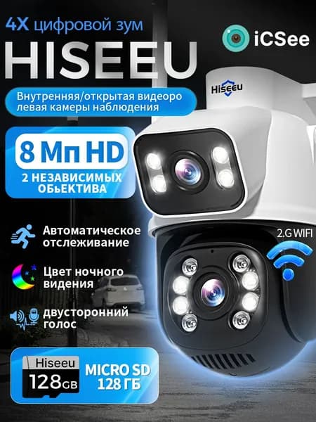 Камера Hiseeu 8MP Wifi с двумя объективами, 128 ГБ SD - карты,искусственный интеллект для обнаружения людей, беспроводной мониторинг камер видеонаблюдения