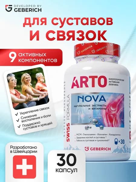 Артонова Хондроитин глюкозамин мсм для суставов, 30 капсул
