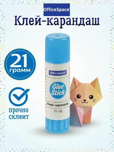 Клей карандаш канцелярский для школы 21 гр