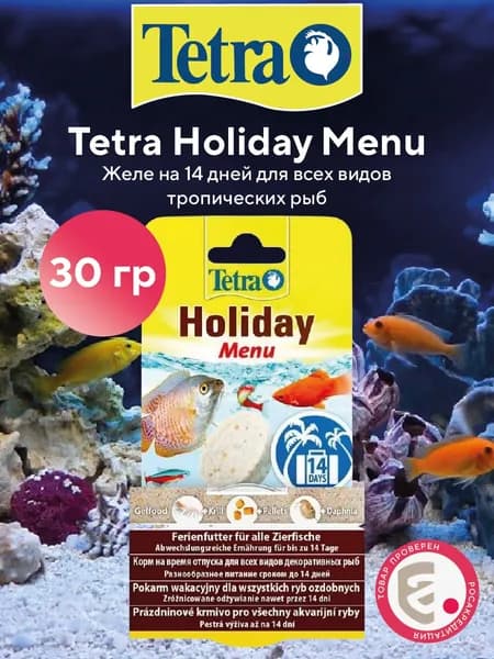 Корм Tetra Holiday Menu (желе) на 14 дней для всех видов тропических рыб