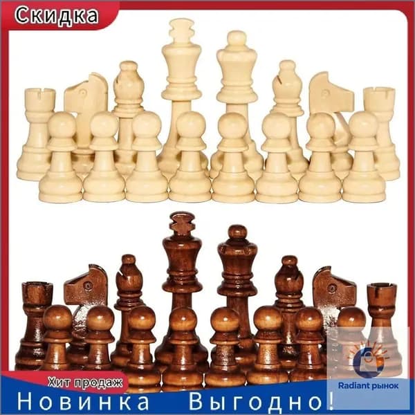 Качественный набор шахмат, 32 фигуры