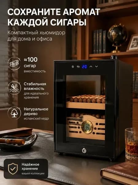 Электронный шкаф для сигар на 100 шт. с охлаждением, подогревом, механическим замком и деревянной внутренней отделкой