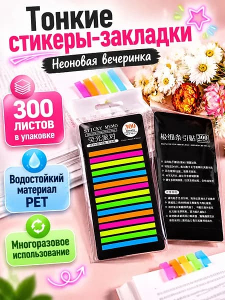 Бумага для заметок 1 шт., листов: 300