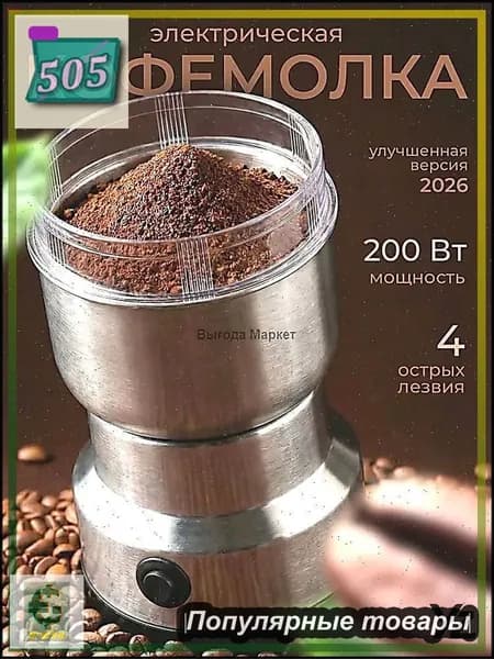 Кофемолка JojVpdrAjG 200 Вт