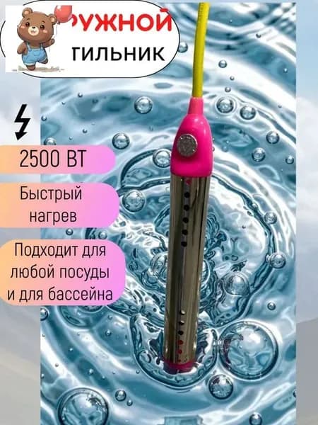 Водоногреватель погружной