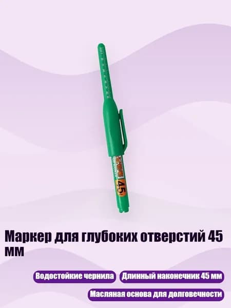 Маркер для глубоких отверстий 45 мм, Зеленый