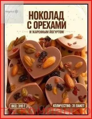 Хиты продажШоколад с орехами и йогуртовым вкусом 31 штука, 310 граммz