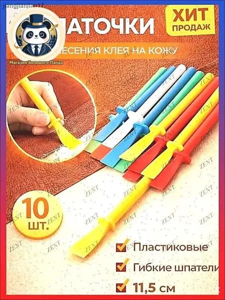 Набор кожевника , лопаточки для нанесения клея 10 шт