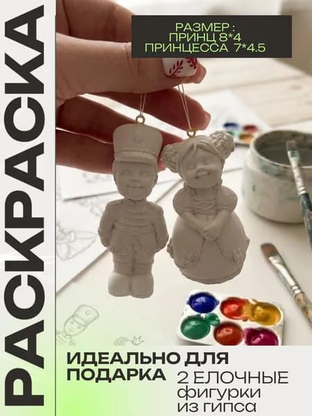 Гипсовые фикурки для раскрашивания набор для поделок с подвесом