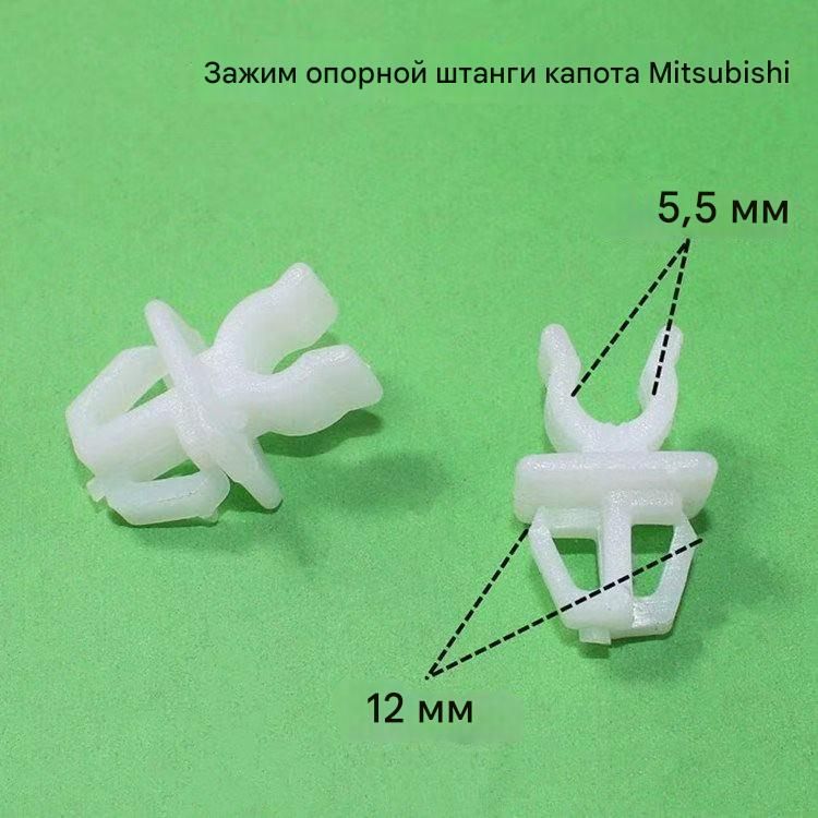 Держатель (фиксатор) клипса упора капота для авто Тойота/Мицубиси; белый*2 шт; подходит для автозапчастей