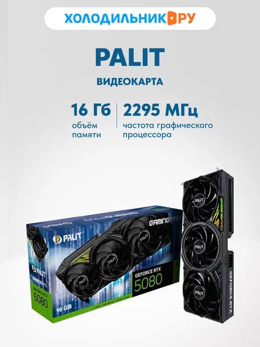 Видеокарта RTX 5080 16GB GAMINGPRO V1 (NE75080019T2-GB2031Y)