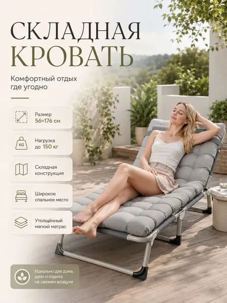 Раскладушка ,56х176х28см