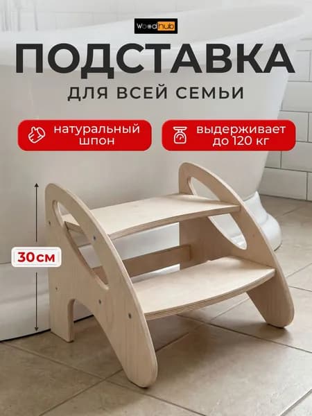 Ступенька - стремянка, подставка для ног для взрослых и детей