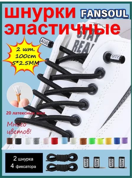 Шнурки 2 шт