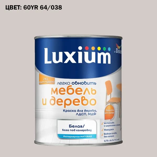 Краска колерованная для дерева на водной основе Luxium by Dulux Мебель и дерево матовая база BW 0.75 л (Готовый цвет: 60YR 64/038 - Товар под заказ)