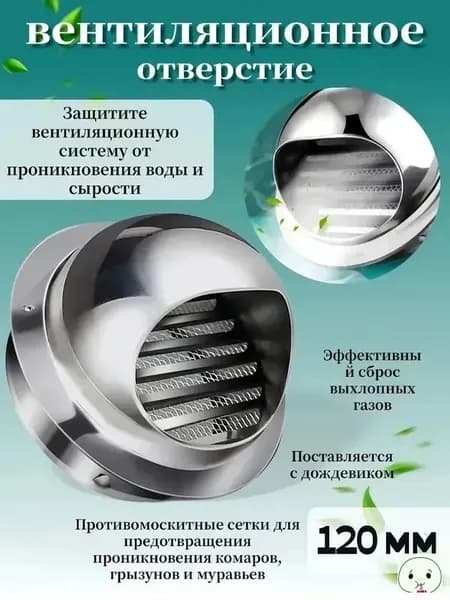 вытяжка из нержавеющей стали диаметром 120 мм с сеткой и фланцем, защищающая от дождя и насекомых, стальной дефлектор для круглых труб
