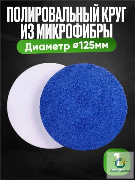 Круг шлифовальный 130 x 15