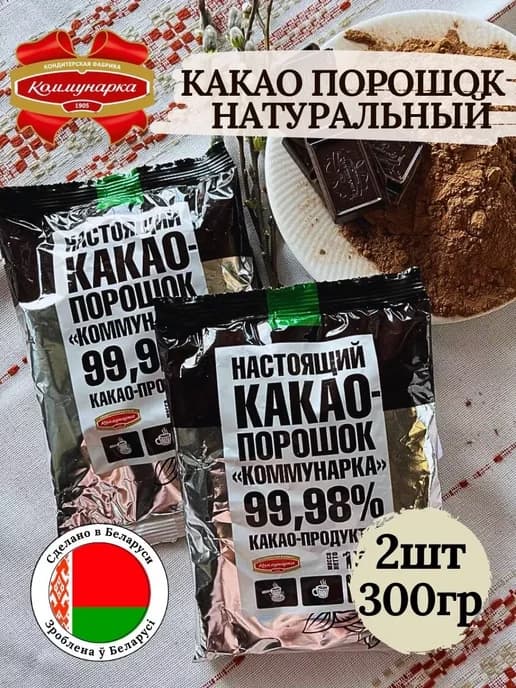 Какао порошок Натуральный без сахара