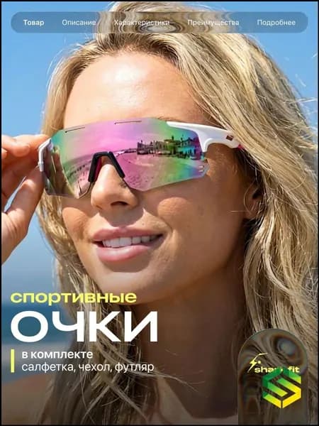 Очки тактические