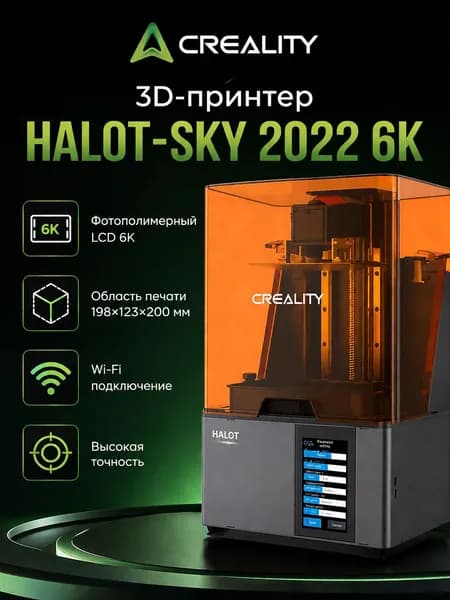 3D принтер Creality HALOT-SKY 2022 6K, фотополимерный LCD, область печати 198 123 200 мм, Wi-Fi, высокая точность