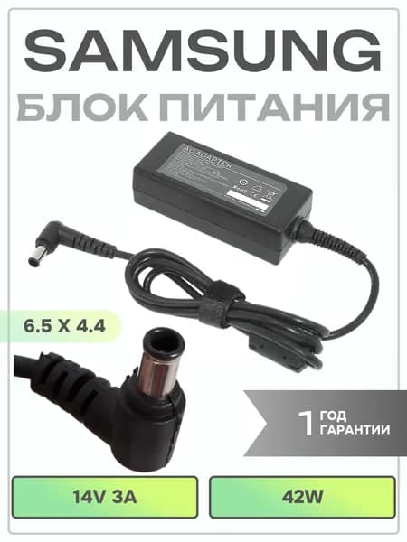 Блок питания для монитора Samsung 14V 3A (42W) разъем 6.5 x 4.4