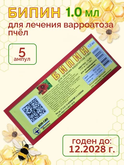 Бипин для пчел от варроатоза 1 мл 5 шт