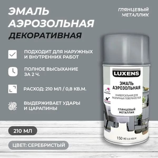 Эмаль аэрозольная декоративная Luxens глянцевая металлик цвет серебристый 210 мл