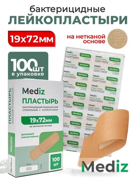 Набор пластырь бактерицидный MEDiz, 72 х 19 мм, 100 шт, лейкопластыри на нетканой основе с антисептиком телесный