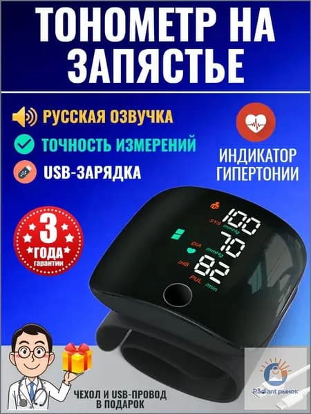 Тонометр автоматический на запястье