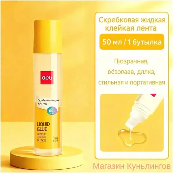 Клей канцелярскийдля переплетных работ 1 шт., 50 мл./ 55 г.