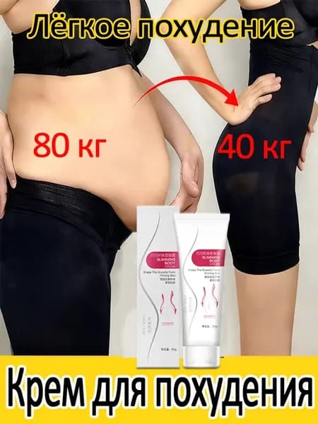 Крем для похудения жиросжигающий 80г Коррекция фигуры