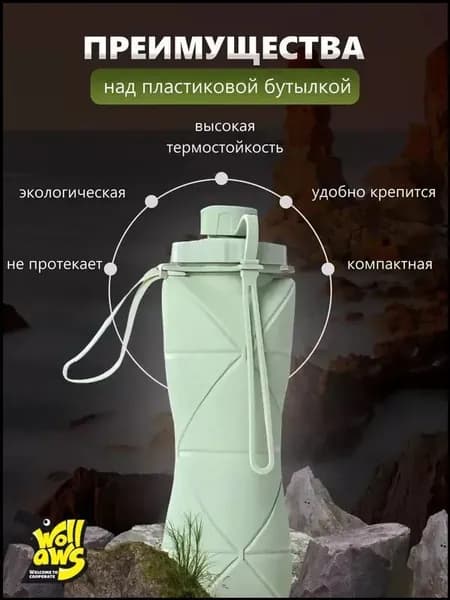 Бутылка складная, 600 мл