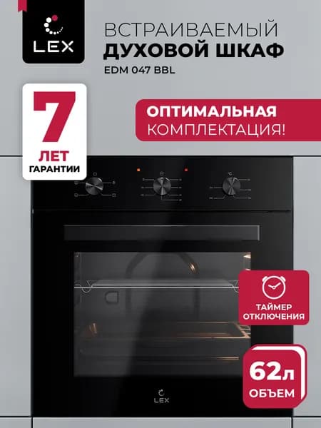Духовой шкаф встраиваемый LEX EDM 047 BBL, объем 62 л, 4 режима работы, двойное стекло дверцы, таймер, гарантия 7 лет